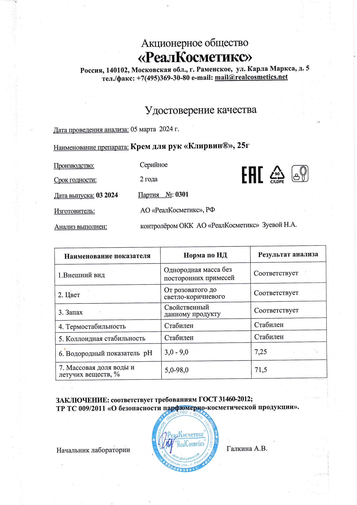 Паспорт №0320240301